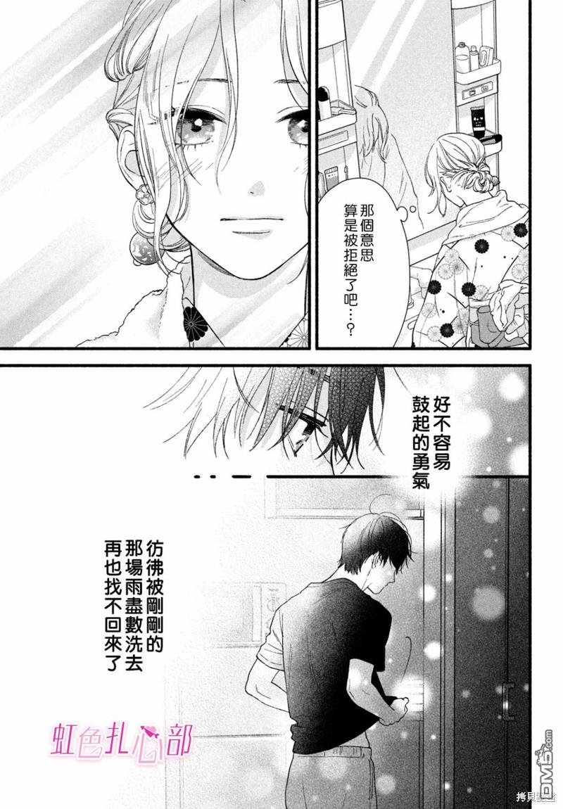 就让我对你彻底死心吧 第4话 第15页