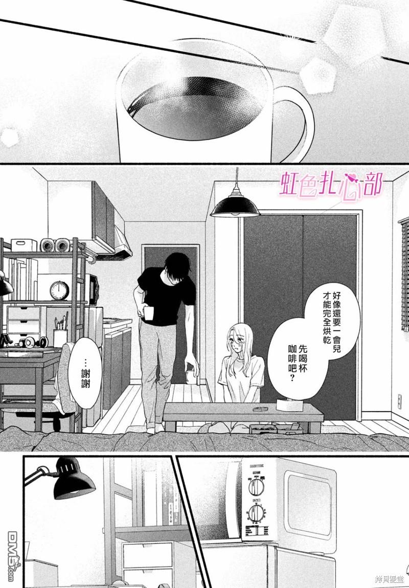 就让我对你彻底死心吧 第4话 第16页