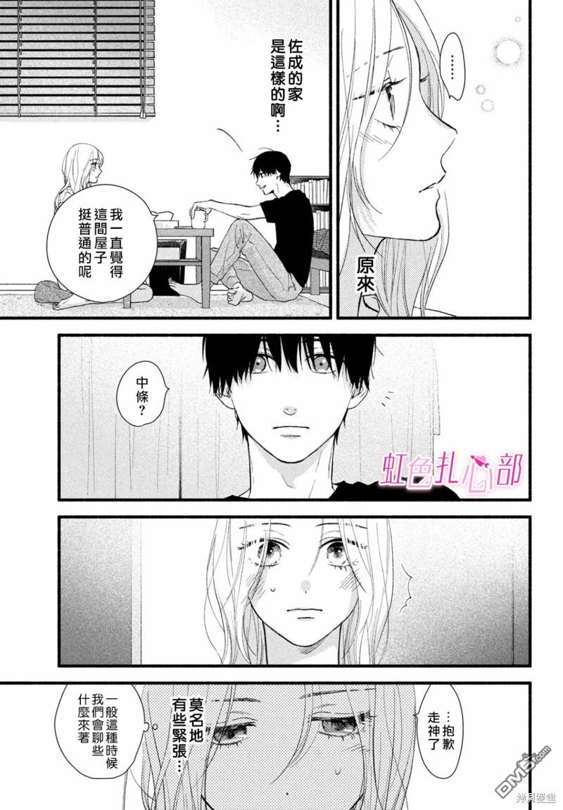 就让我对你彻底死心吧 第4话 第17页