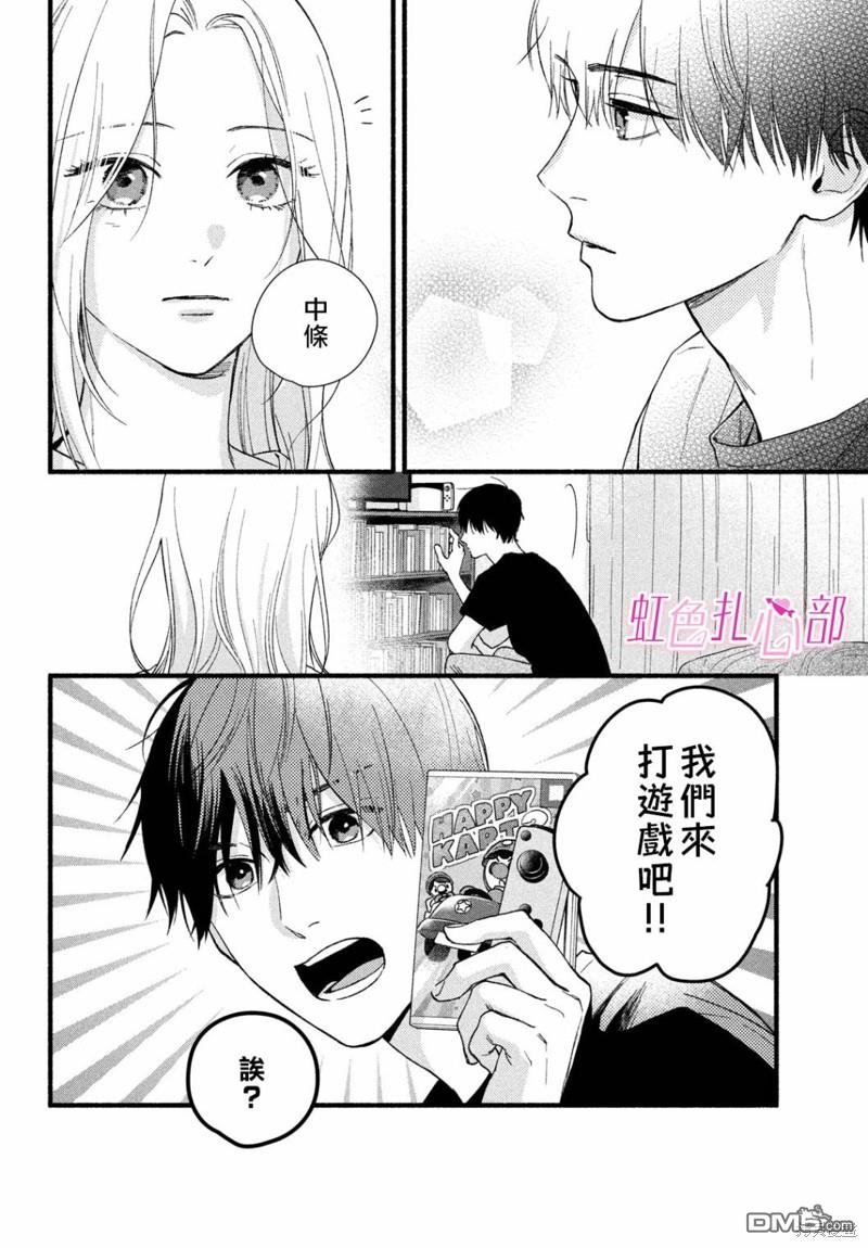 就让我对你彻底死心吧 第4话 第18页