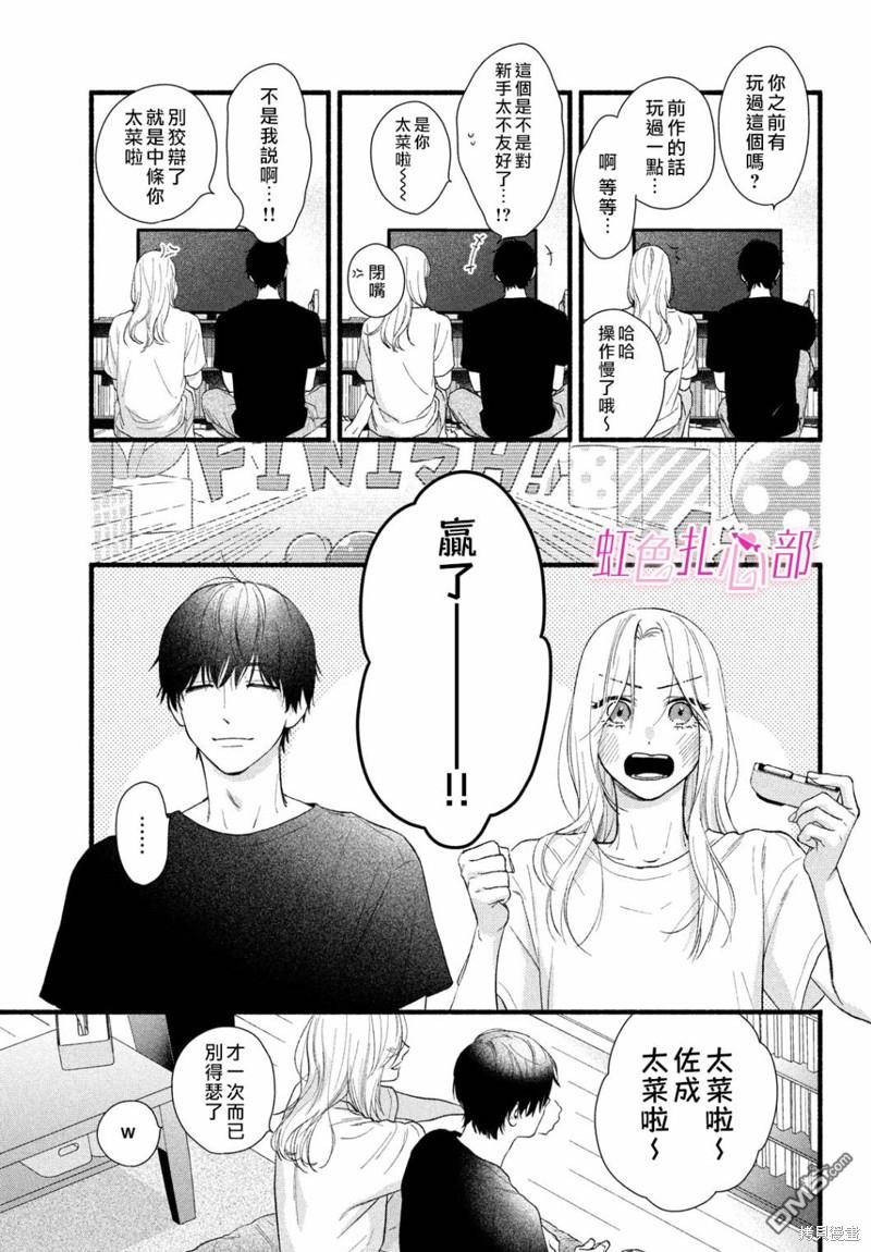 就让我对你彻底死心吧 第4话 第19页