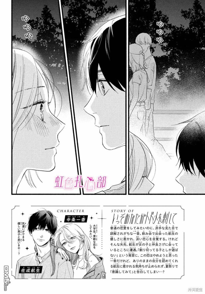 就让我对你彻底死心吧 第4话 第2页