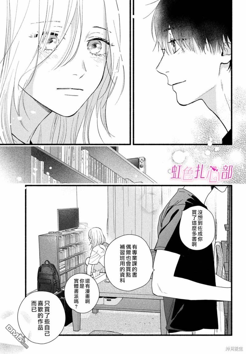 就让我对你彻底死心吧 第4话 第21页