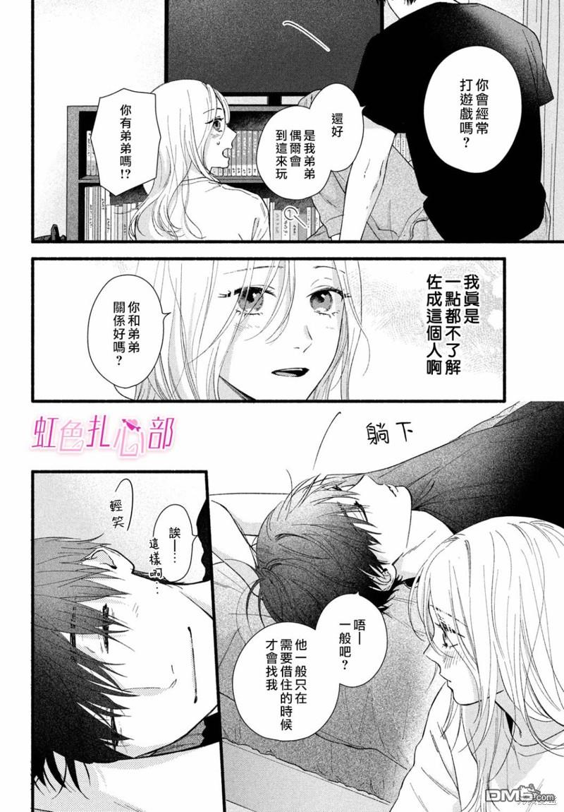 就让我对你彻底死心吧 第4话 第22页
