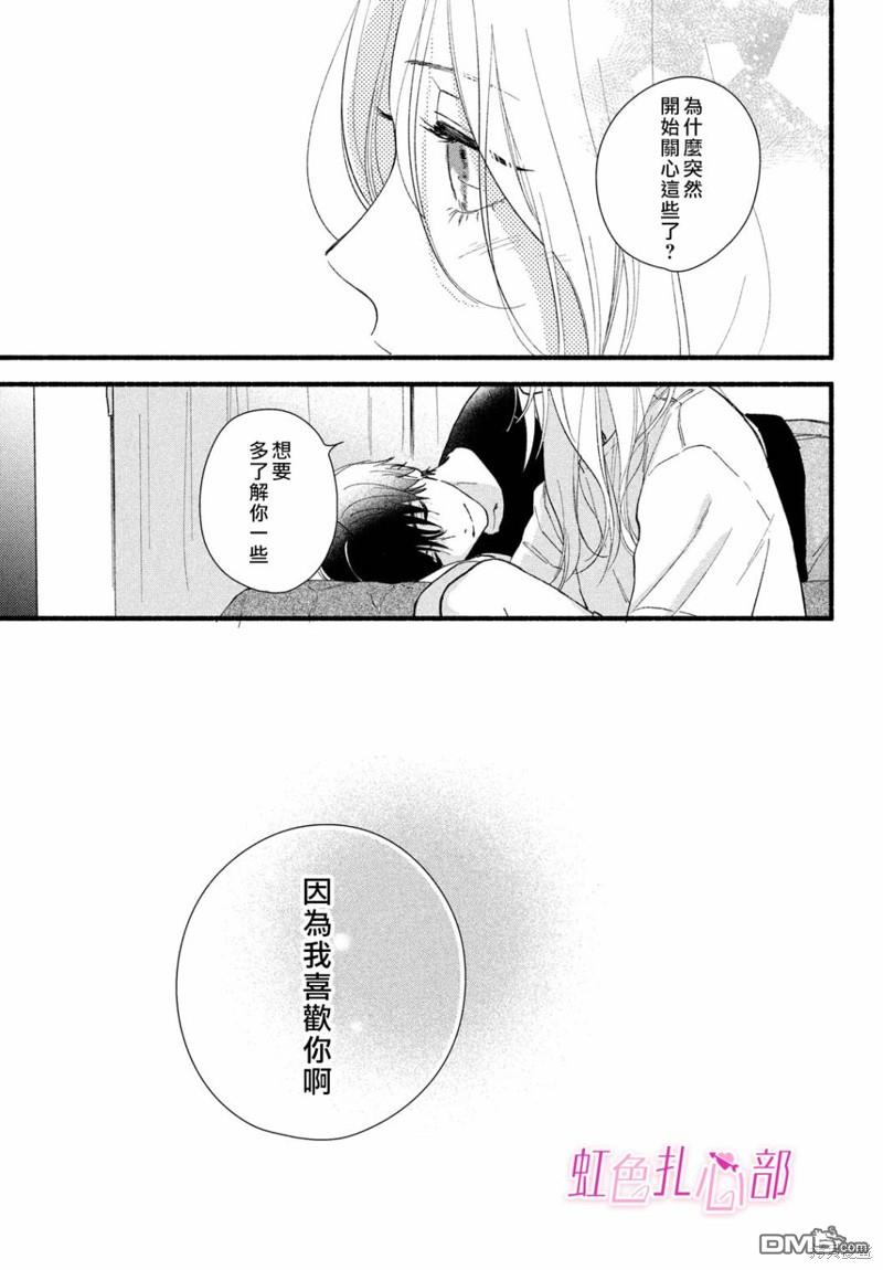 就让我对你彻底死心吧 第4话 第23页