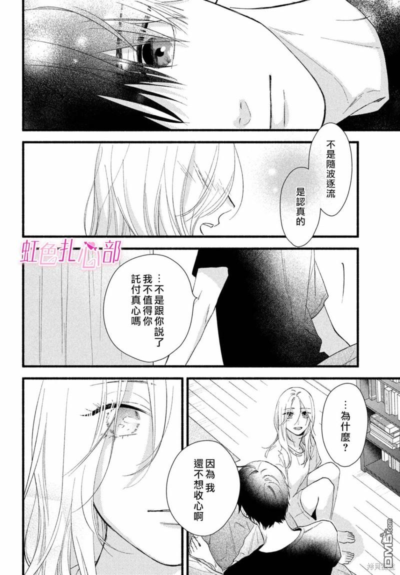 就让我对你彻底死心吧 第4话 第24页