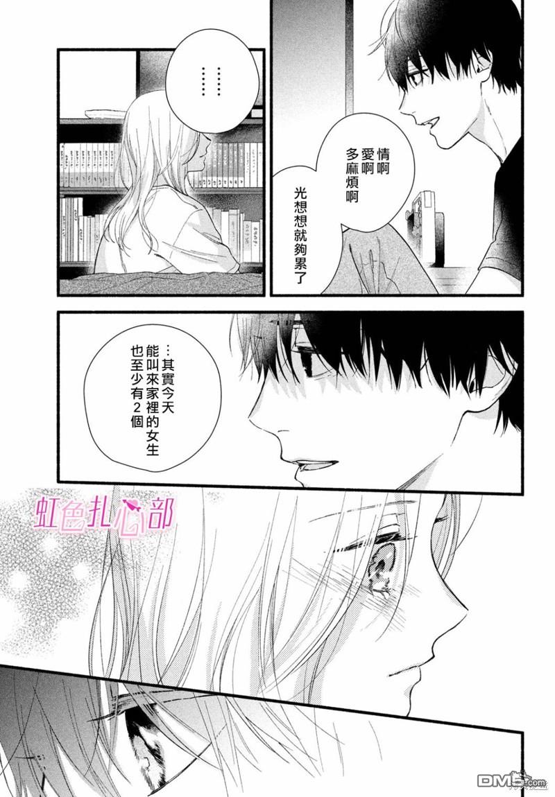 就让我对你彻底死心吧 第4话 第25页