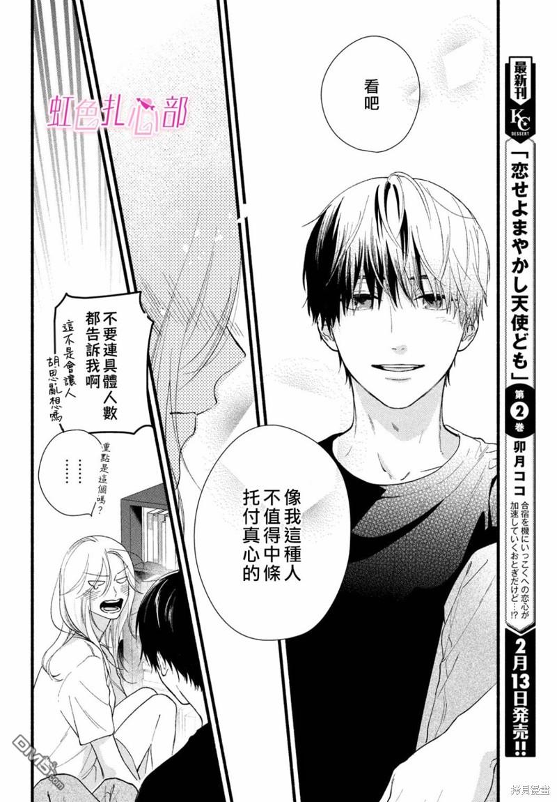 就让我对你彻底死心吧 第4话 第26页