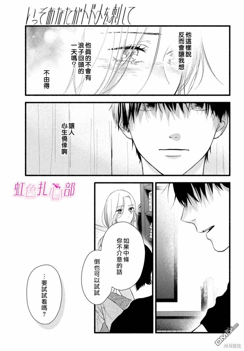 就让我对你彻底死心吧 第4话 第27页