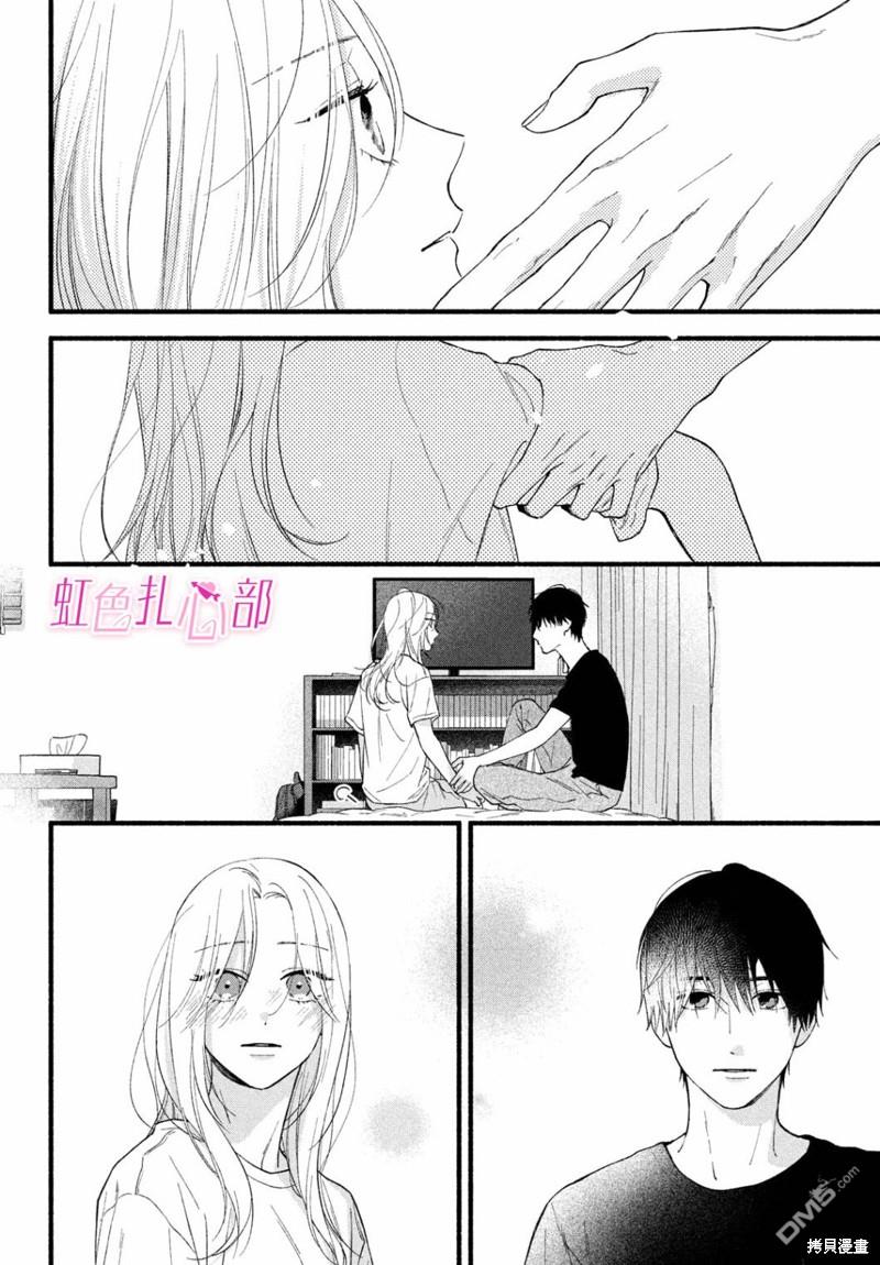 就让我对你彻底死心吧 第4话 第28页