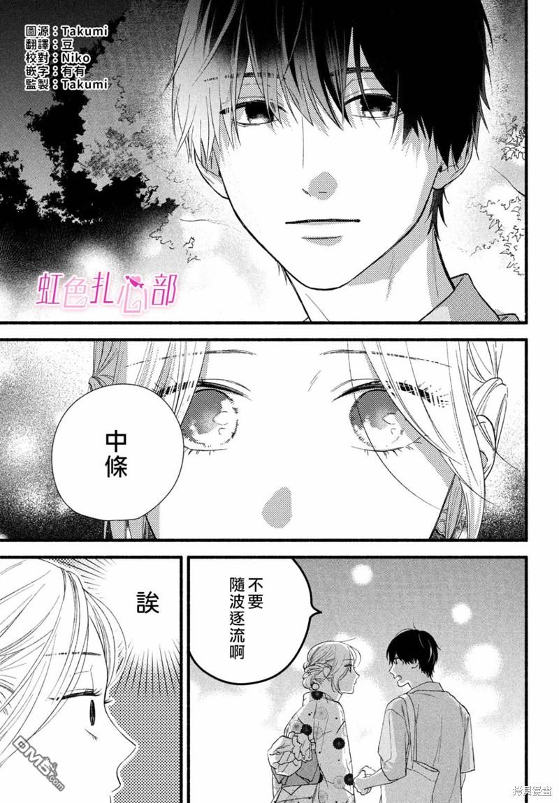 就让我对你彻底死心吧 第4话 第3页