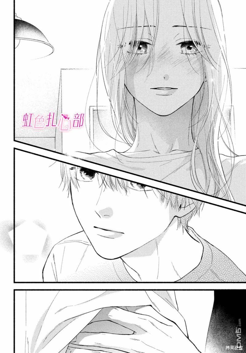 就让我对你彻底死心吧 第4话 第30页