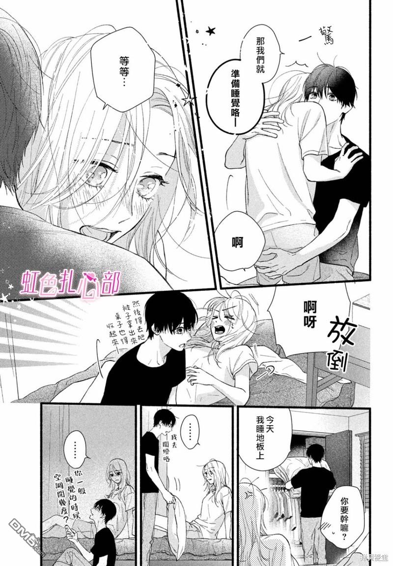 就让我对你彻底死心吧 第4话 第33页