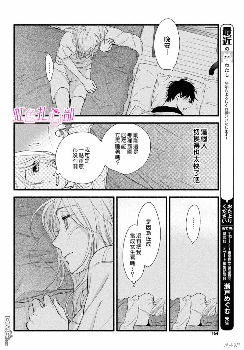 就让我对你彻底死心吧 第4话 第34页