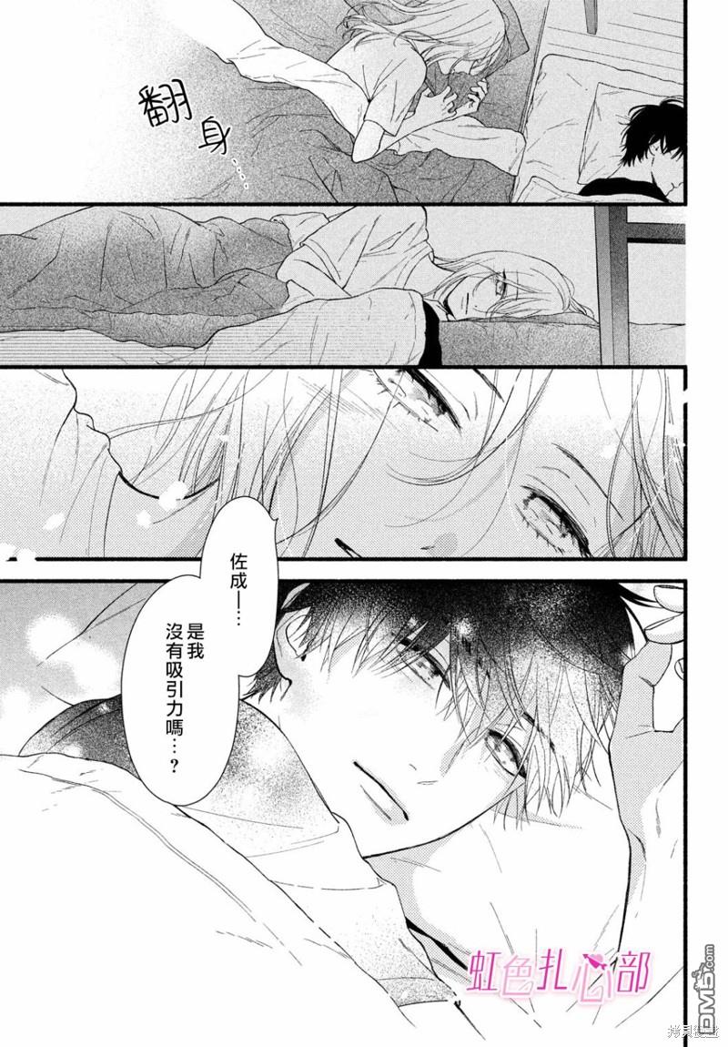 就让我对你彻底死心吧 第4话 第35页