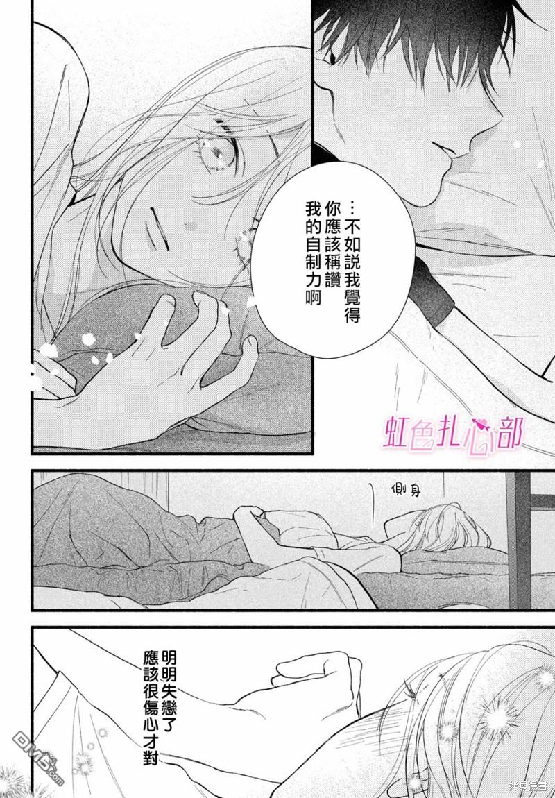 就让我对你彻底死心吧 第4话 第36页