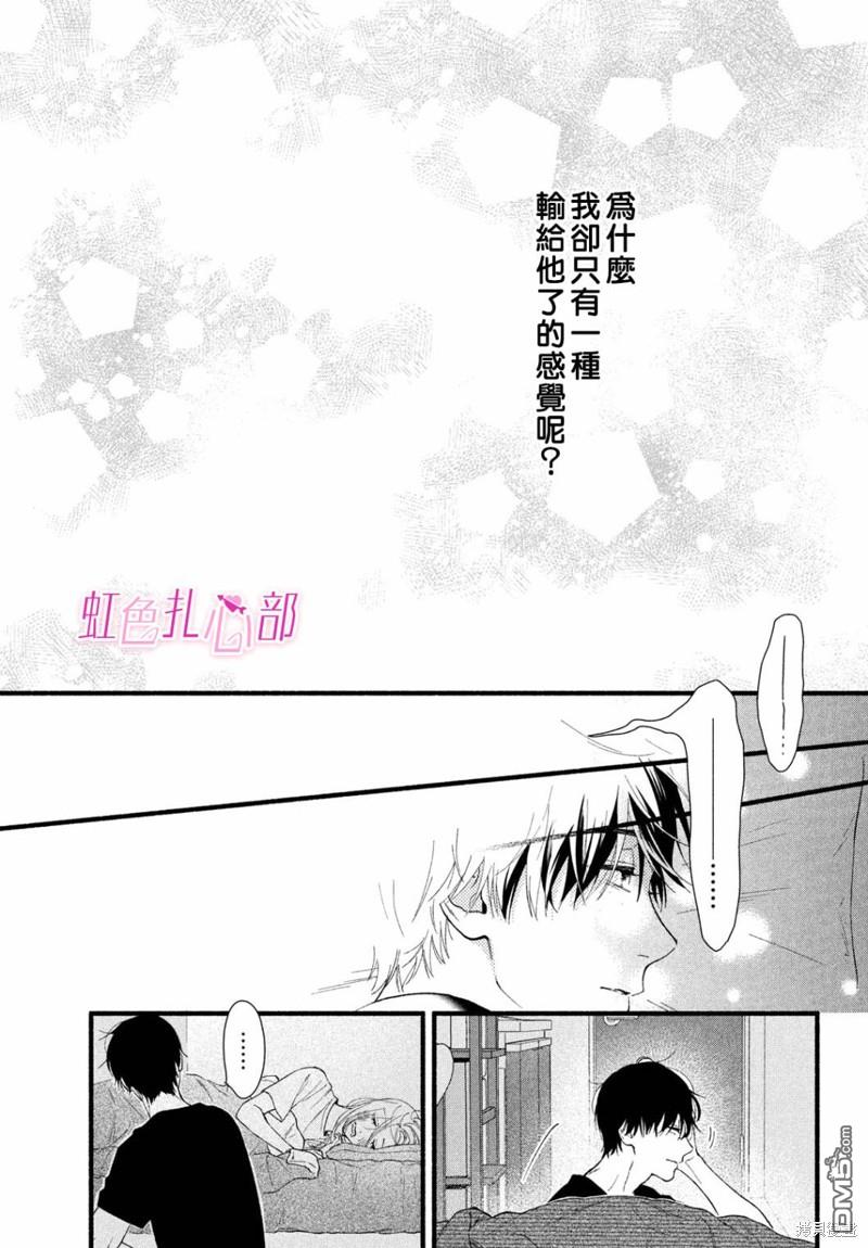 就让我对你彻底死心吧 第4话 第37页