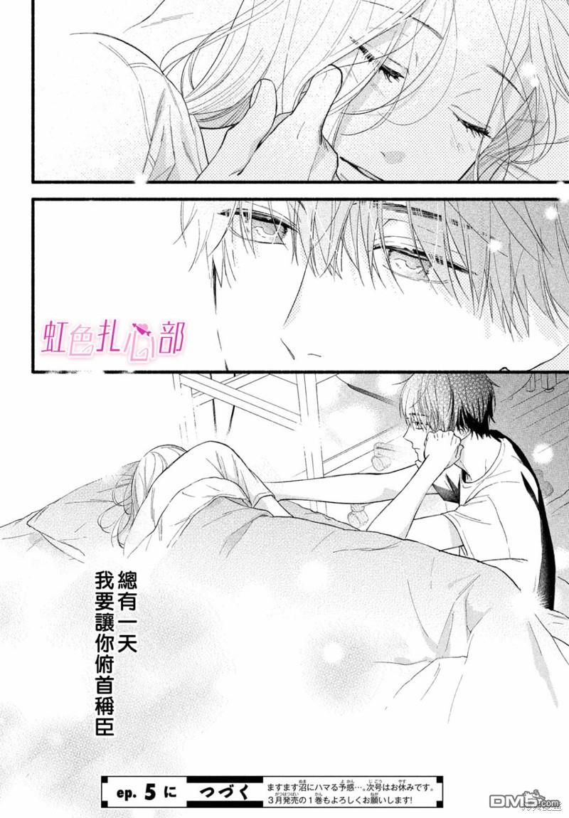就让我对你彻底死心吧 第4话 第38页