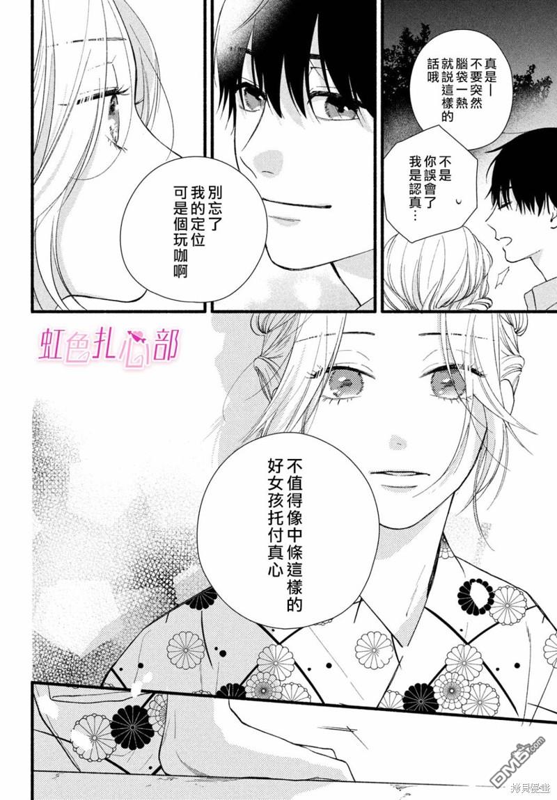 就让我对你彻底死心吧 第4话 第4页