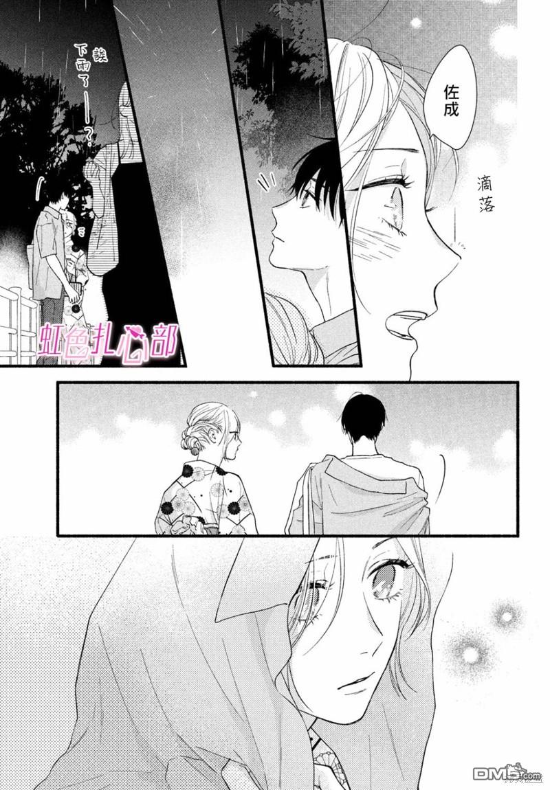 就让我对你彻底死心吧 第4话 第5页