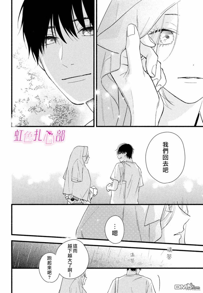 就让我对你彻底死心吧 第4话 第6页