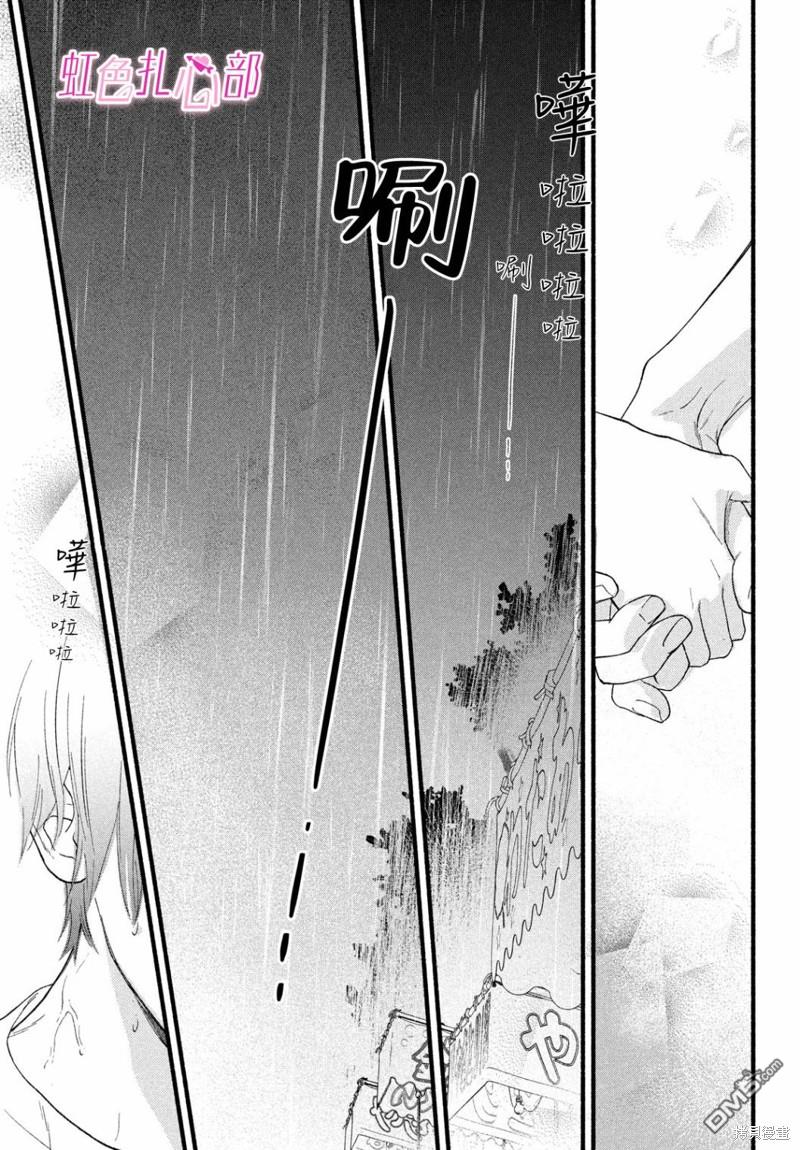就让我对你彻底死心吧 第4话 第7页