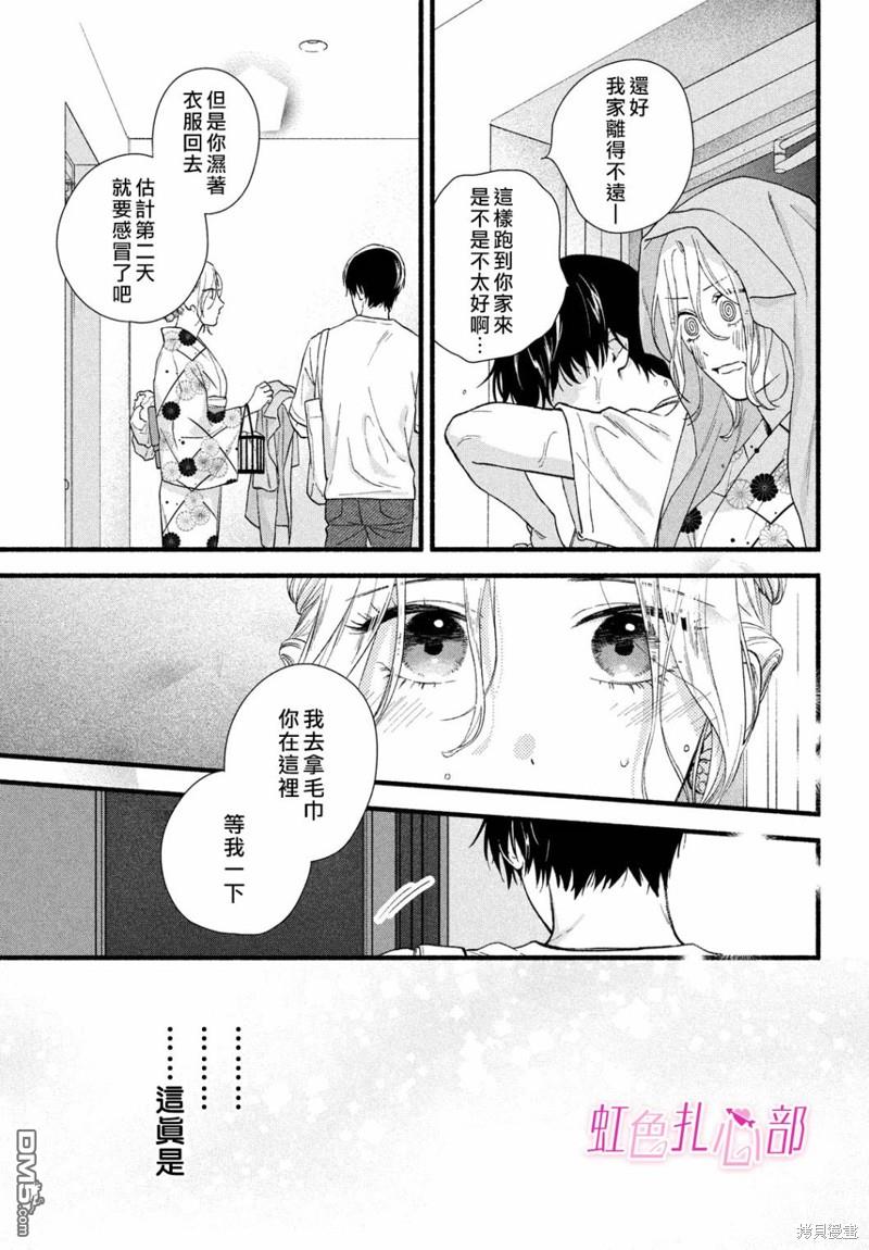 就让我对你彻底死心吧 第4话 第9页