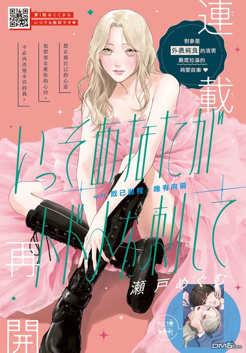 就让我对你彻底死心吧 第5话 第1页