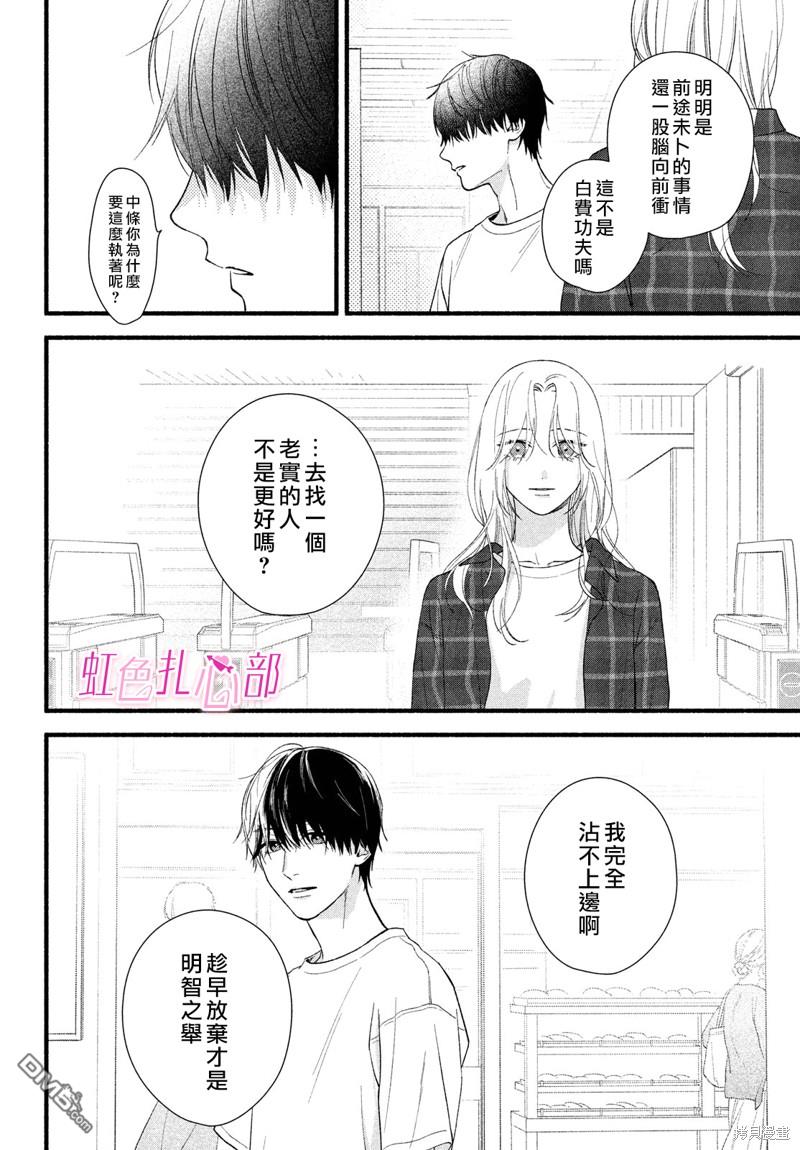 就让我对你彻底死心吧 第5话 第10页