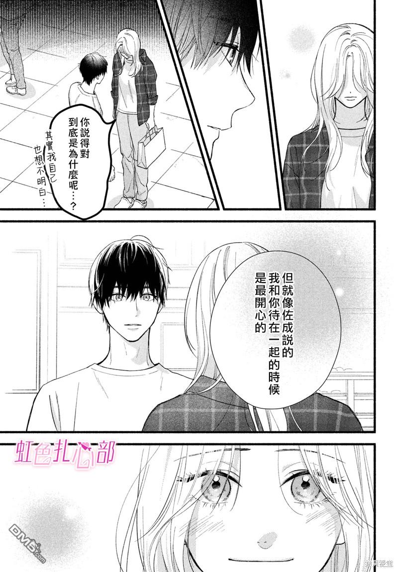 就让我对你彻底死心吧 第5话 第11页