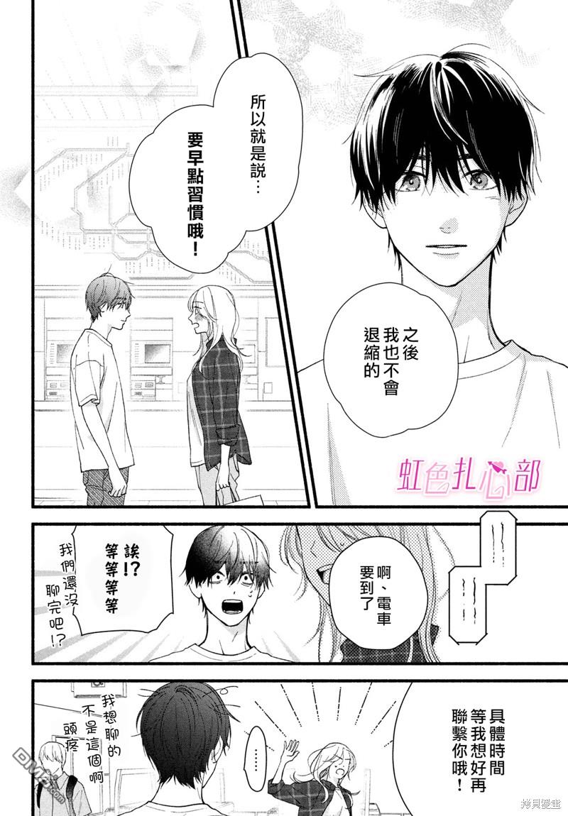 就让我对你彻底死心吧 第5话 第12页