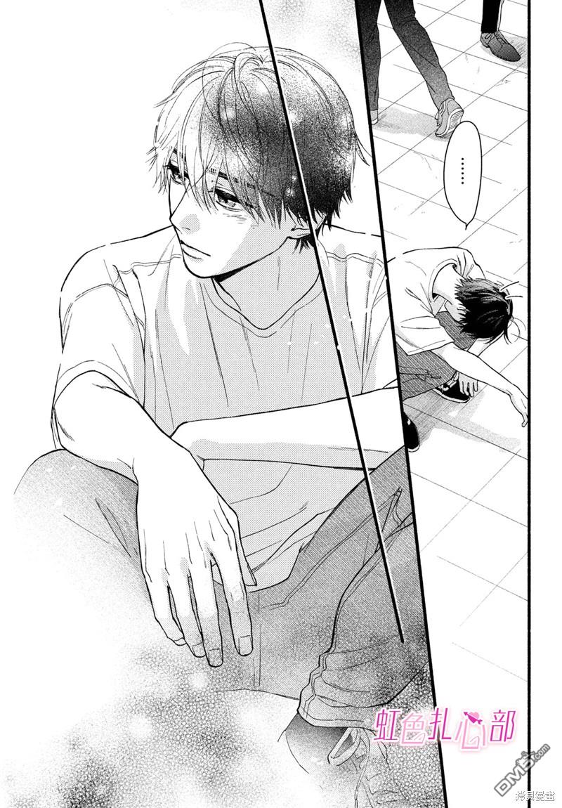 就让我对你彻底死心吧 第5话 第13页