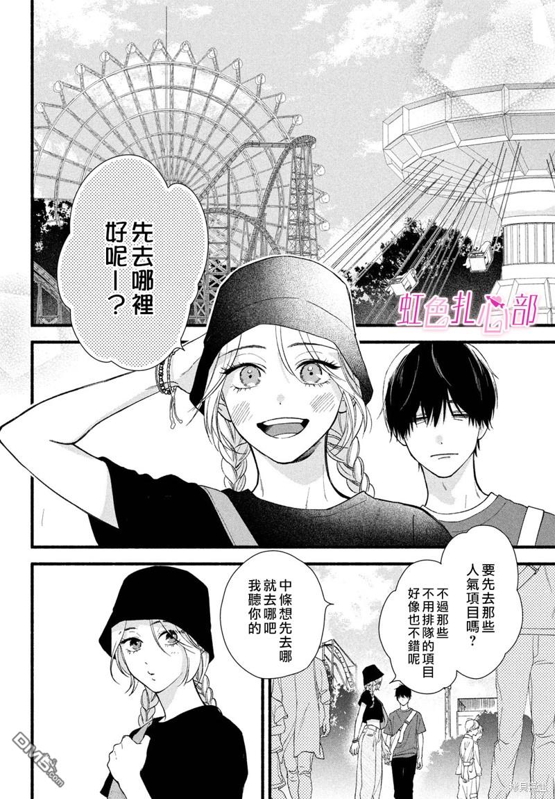 就让我对你彻底死心吧 第5话 第14页