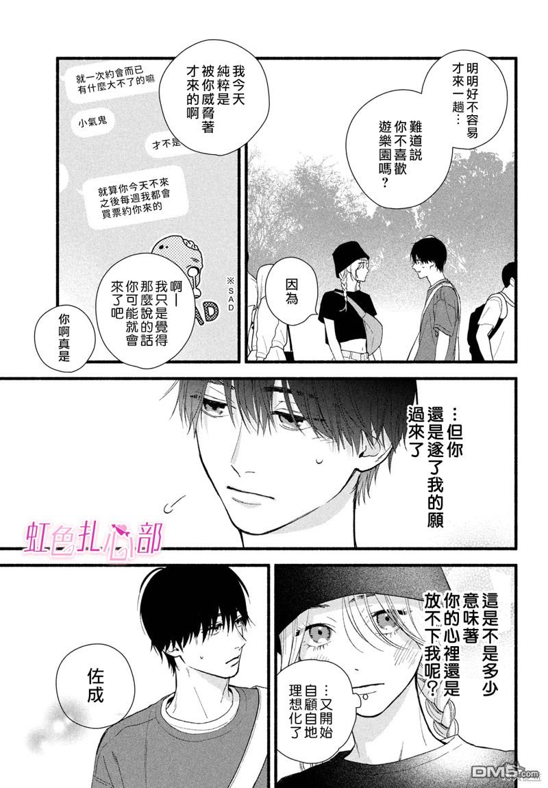 就让我对你彻底死心吧 第5话 第15页