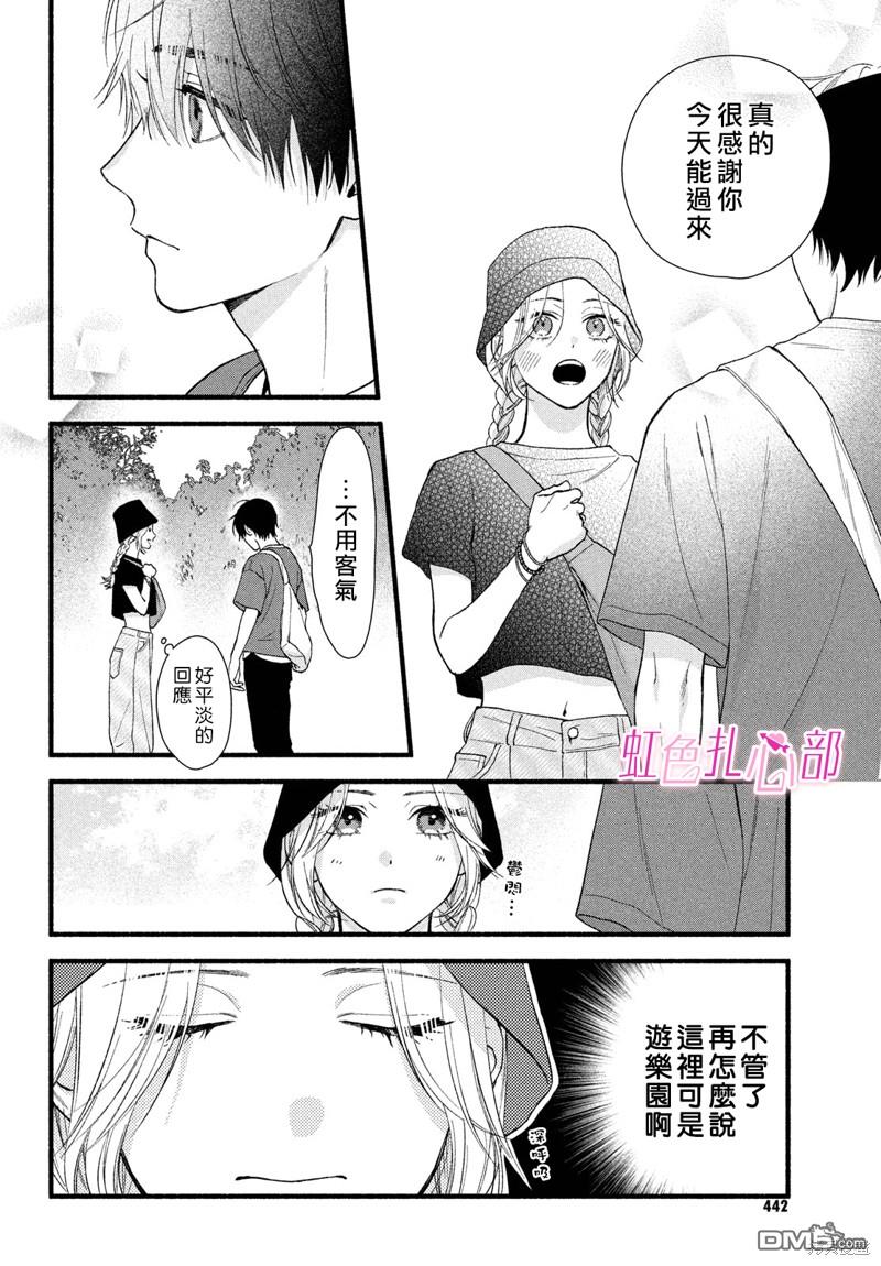 就让我对你彻底死心吧 第5话 第16页