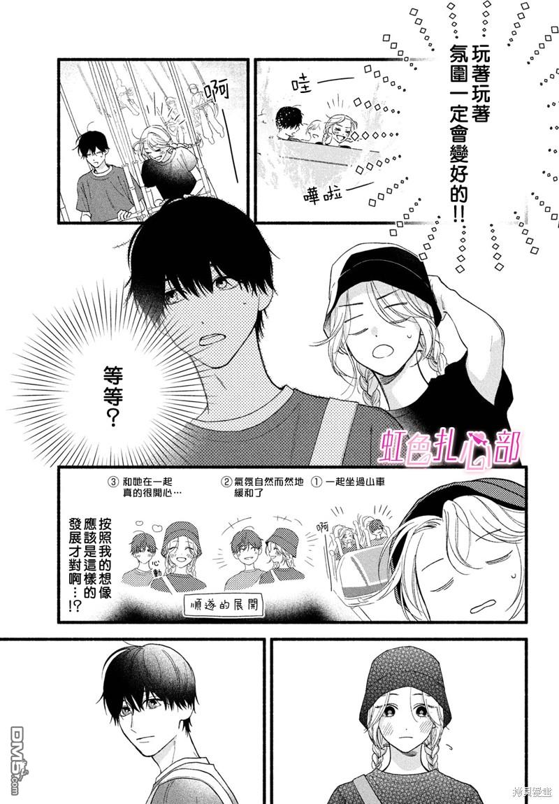 就让我对你彻底死心吧 第5话 第17页