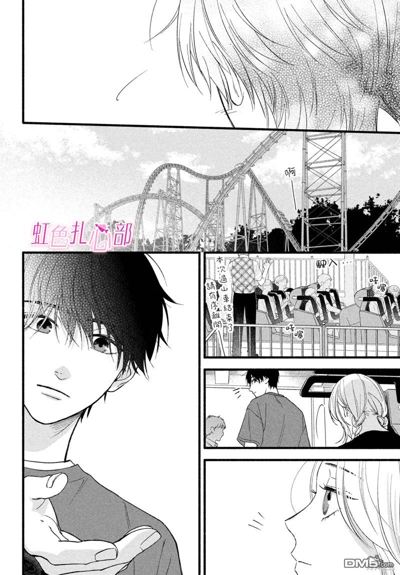 就让我对你彻底死心吧 第5话 第18页