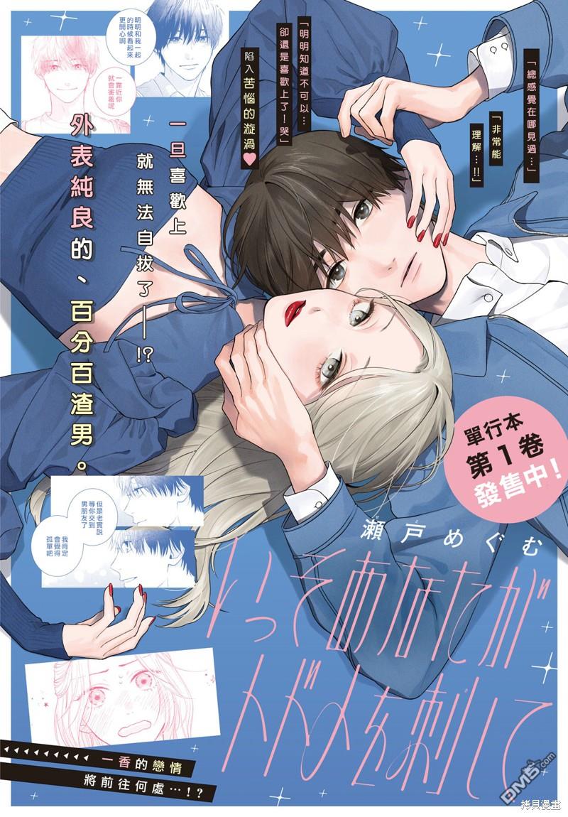 就让我对你彻底死心吧 第5话 第2页