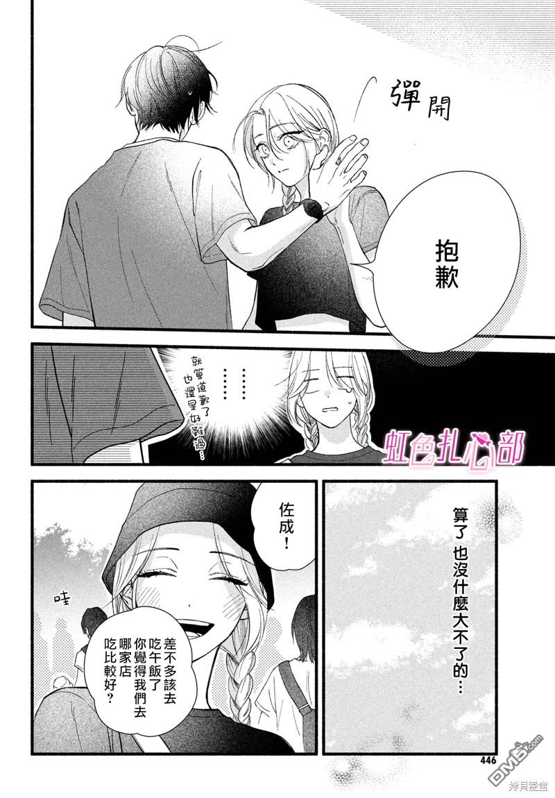就让我对你彻底死心吧 第5话 第20页