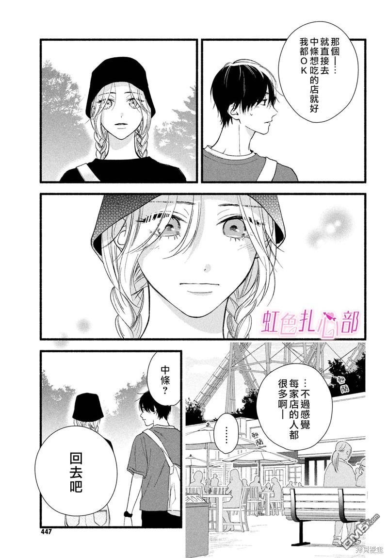 就让我对你彻底死心吧 第5话 第21页