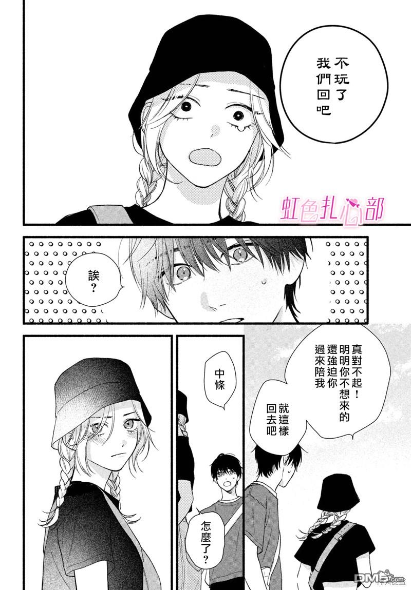 就让我对你彻底死心吧 第5话 第22页