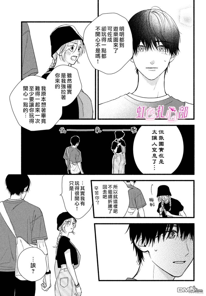 就让我对你彻底死心吧 第5话 第23页