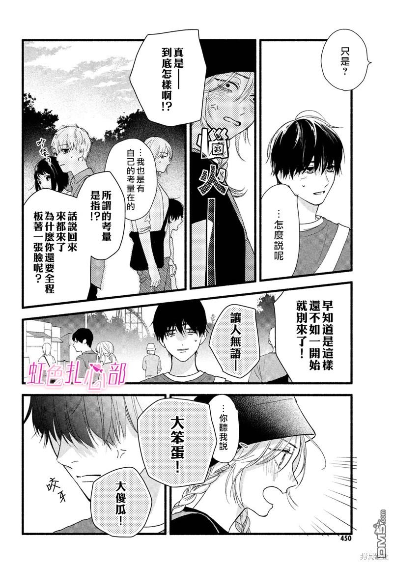 就让我对你彻底死心吧 第5话 第24页