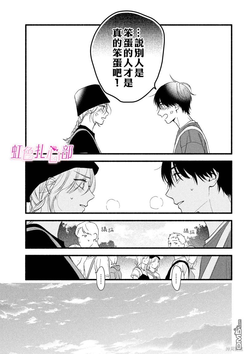 就让我对你彻底死心吧 第5话 第25页
