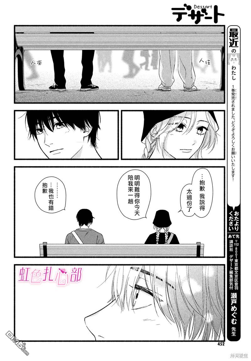 就让我对你彻底死心吧 第5话 第26页