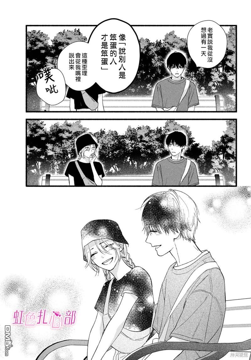 就让我对你彻底死心吧 第5话 第27页