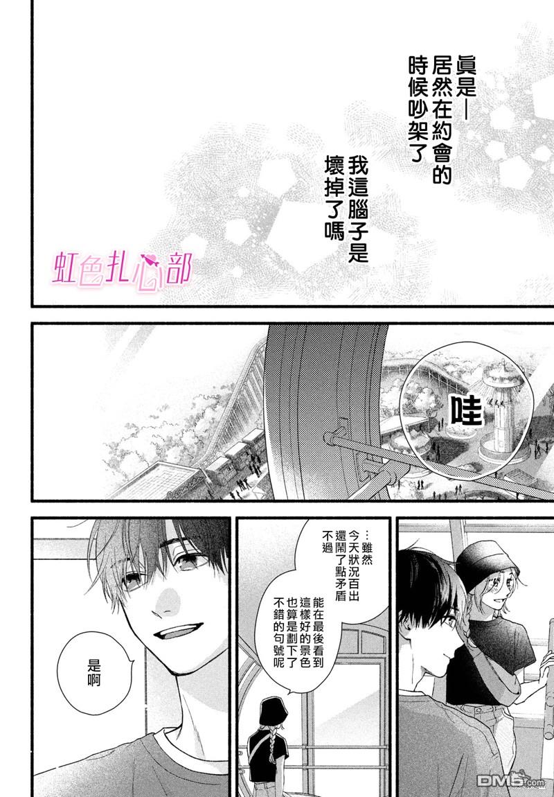 就让我对你彻底死心吧 第5话 第28页