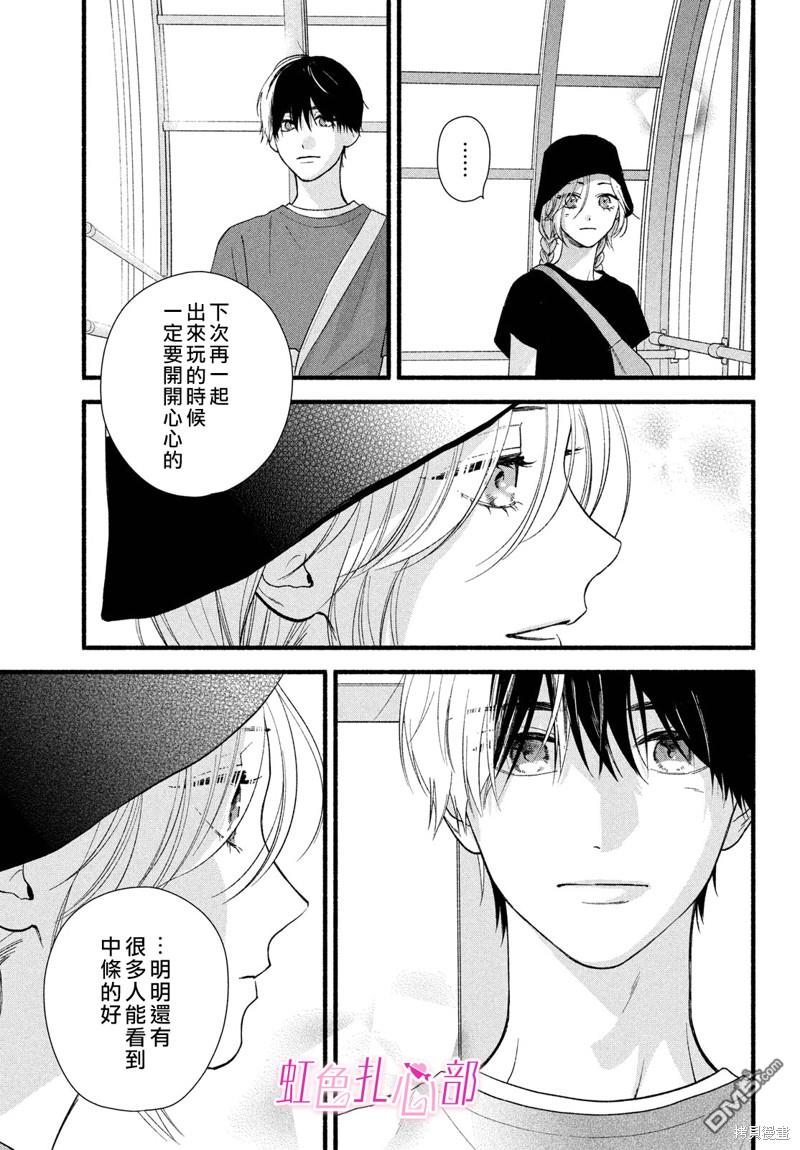就让我对你彻底死心吧 第5话 第29页