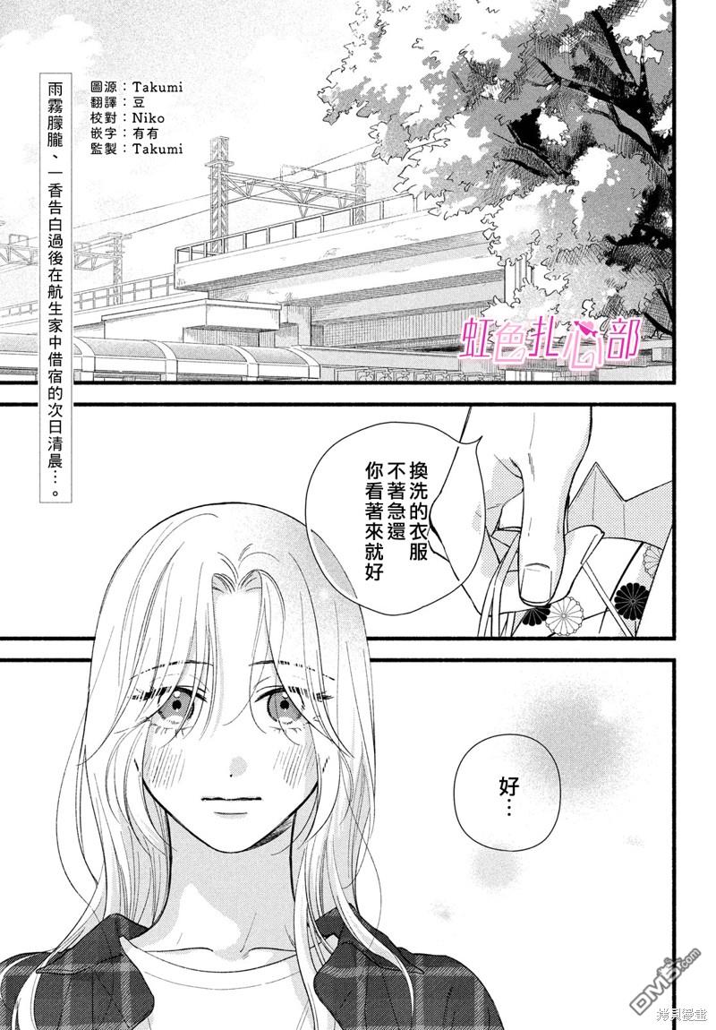 就让我对你彻底死心吧 第5话 第3页
