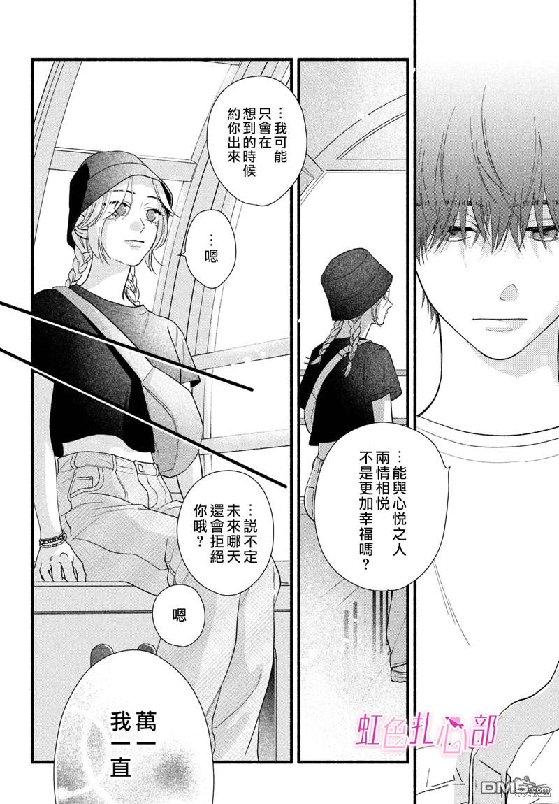 就让我对你彻底死心吧 第5话 第30页